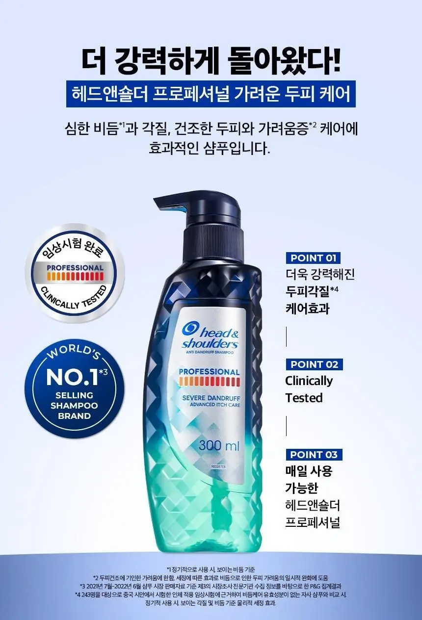 헤드앤숄더 프로페셔널 샴푸 300ml 2종 택 1 [가려운 두피케어/오일컨트롤] 상세페이지 4